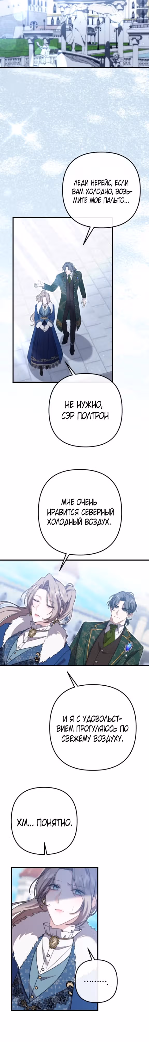 Моя сестра-регрессор жаждет моего жениха — Том 1 · Глава 14, страница 9