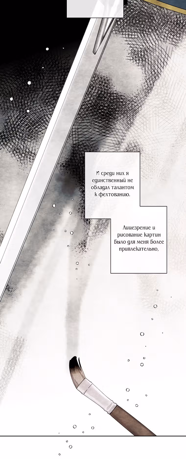 Я воспитала прекрасную Золушку — Том 2 · Глава 81, страница 13