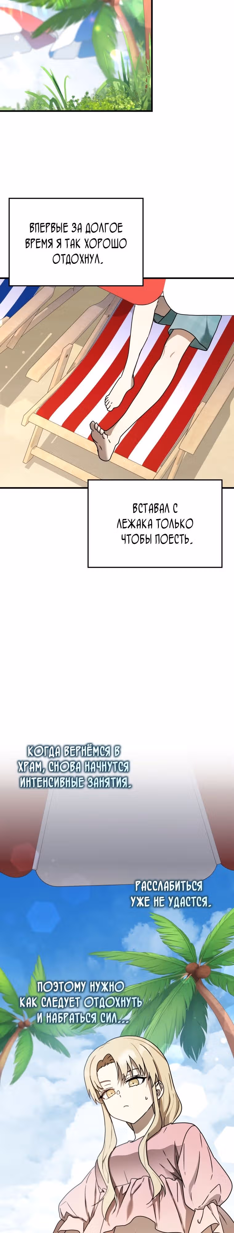 Ублюдок покоряет магическую академию — Том 1 · Глава 61, страница 15
