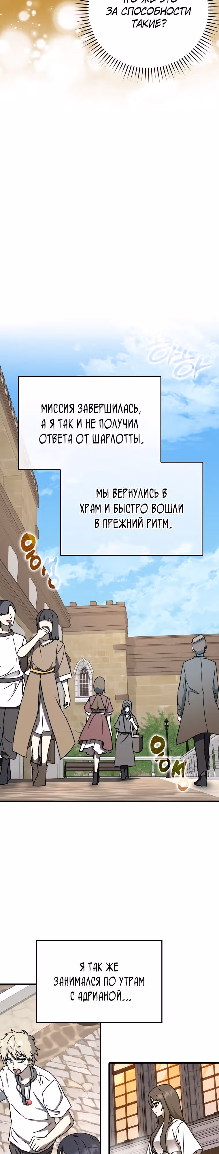 Ублюдок покоряет магическую академию — Том 1 · Глава 61, страница 20