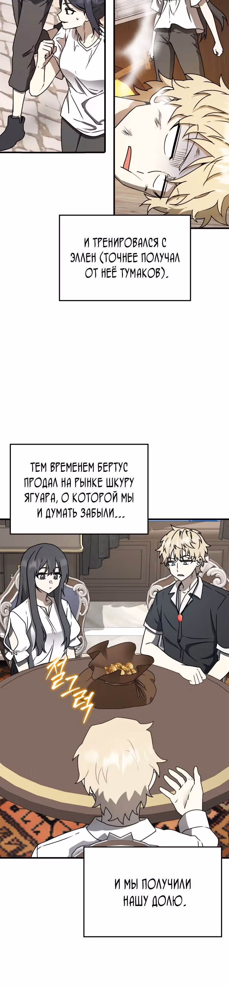 Ублюдок покоряет магическую академию — Том 1 · Глава 61, страница 21