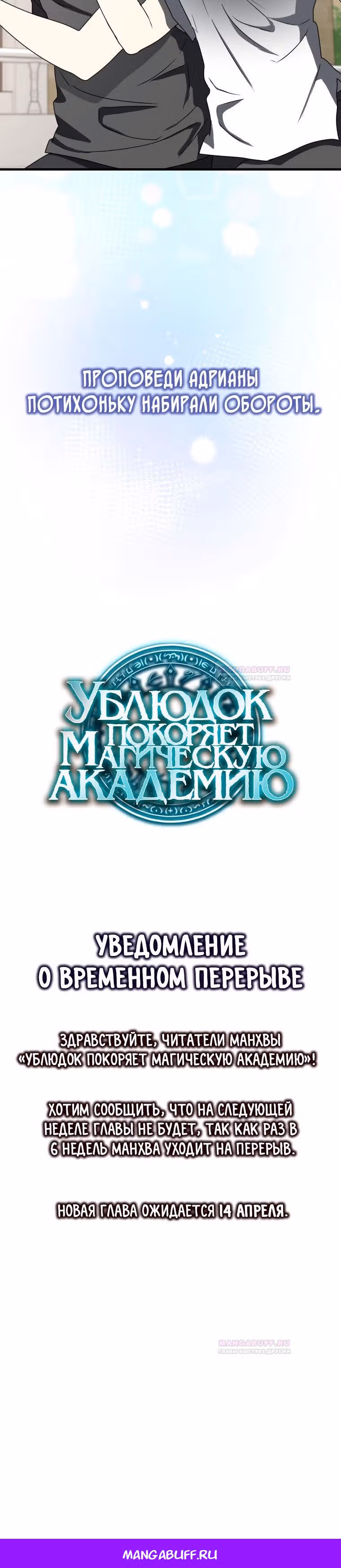 Ублюдок покоряет магическую академию — Том 1 · Глава 61, страница 31