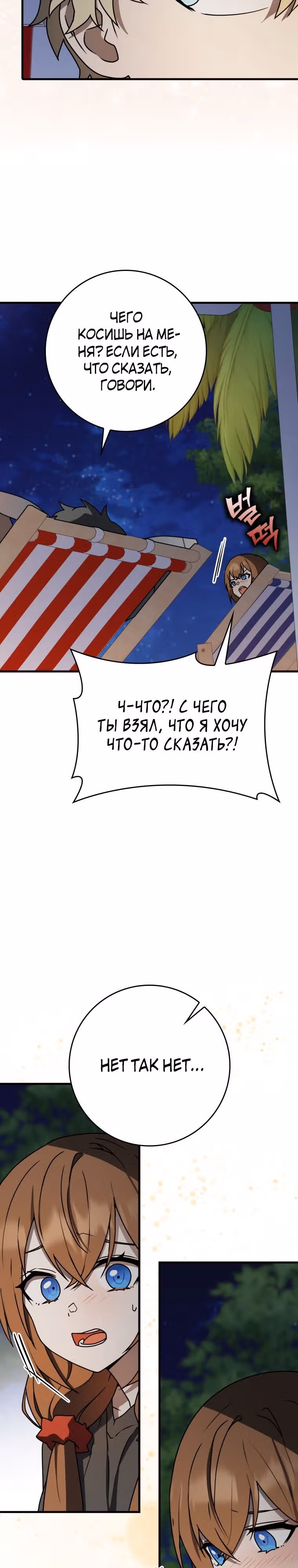 Ублюдок покоряет магическую академию — Том 1 · Глава 61, страница 9