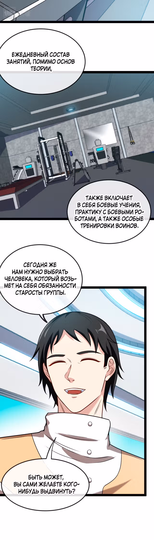 Система улучшения уровня бога — Том 1 · Глава 72, страница 2