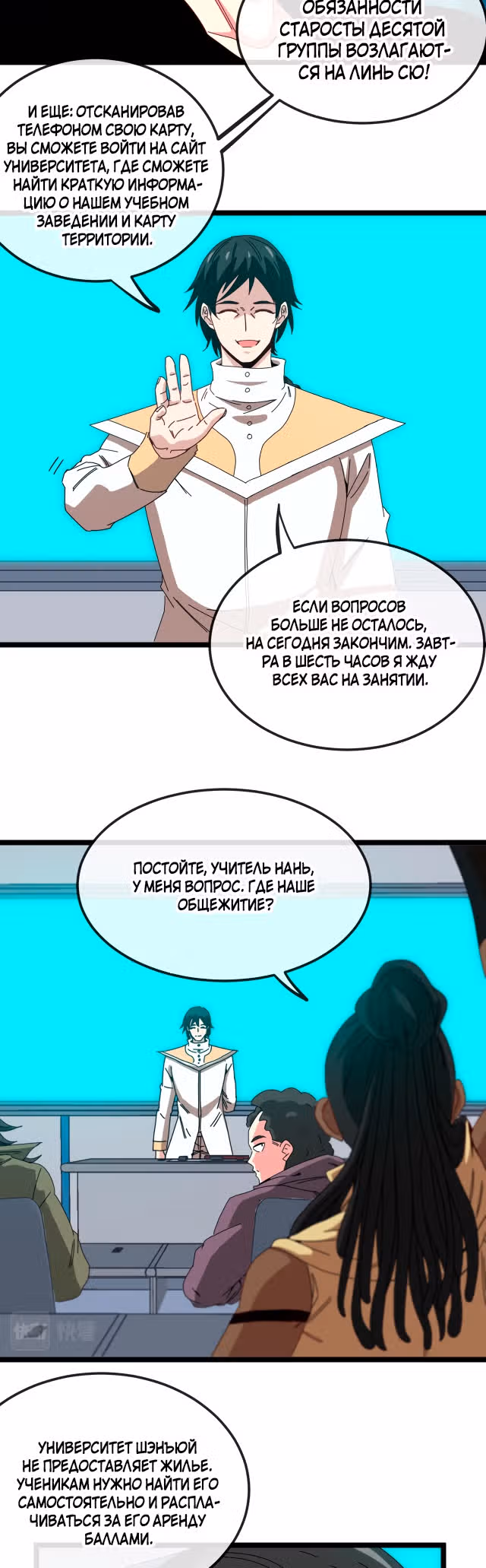 Система улучшения уровня бога — Том 1 · Глава 72, страница 15