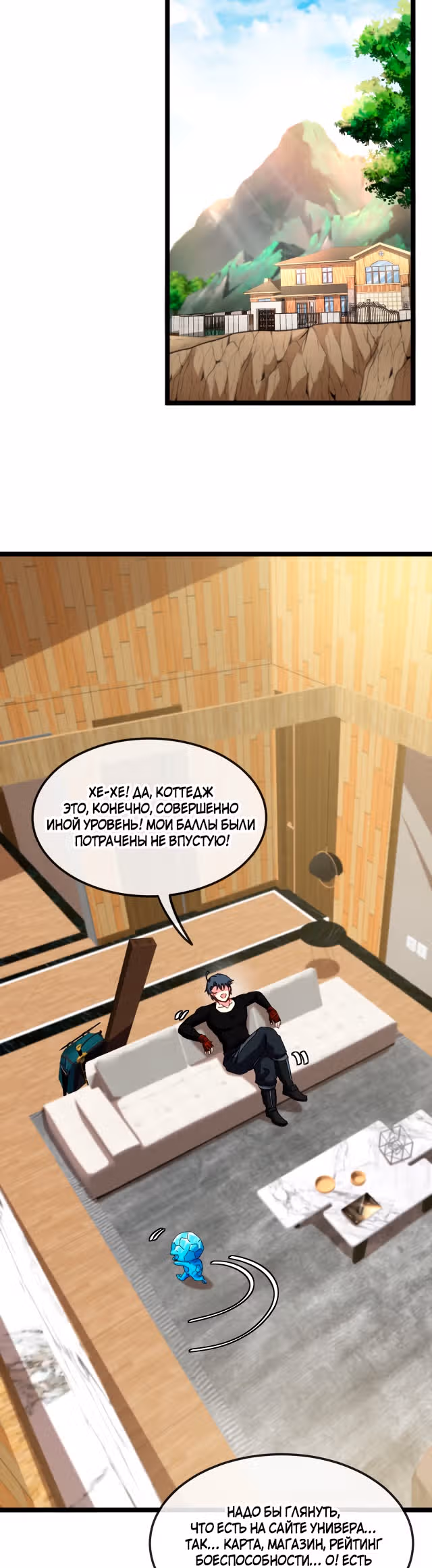Система улучшения уровня бога — Том 1 · Глава 72, страница 22