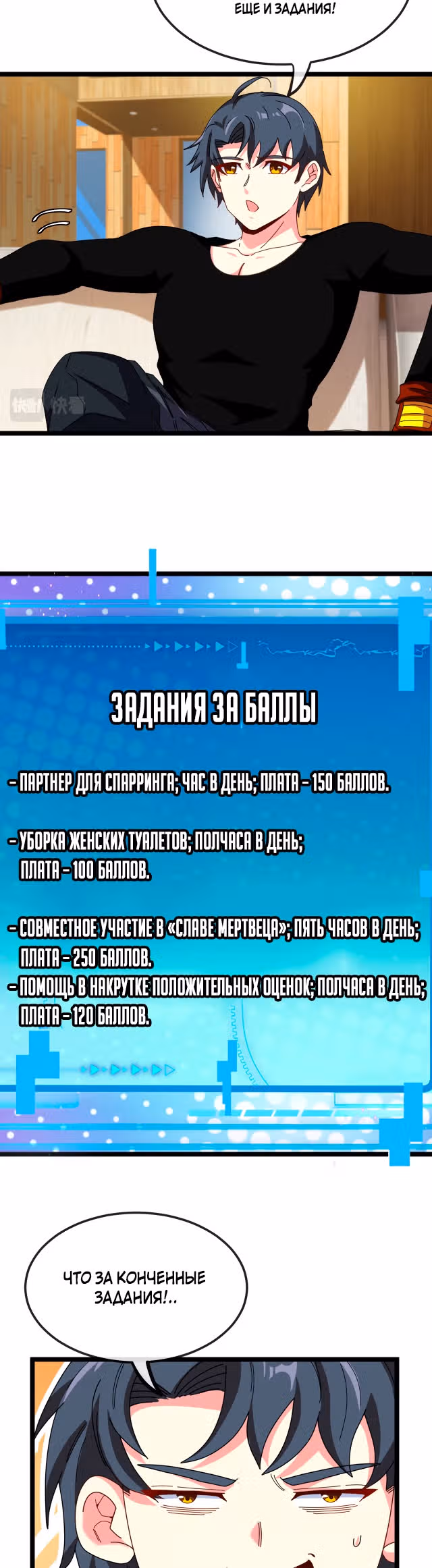 Система улучшения уровня бога — Том 1 · Глава 72, страница 23