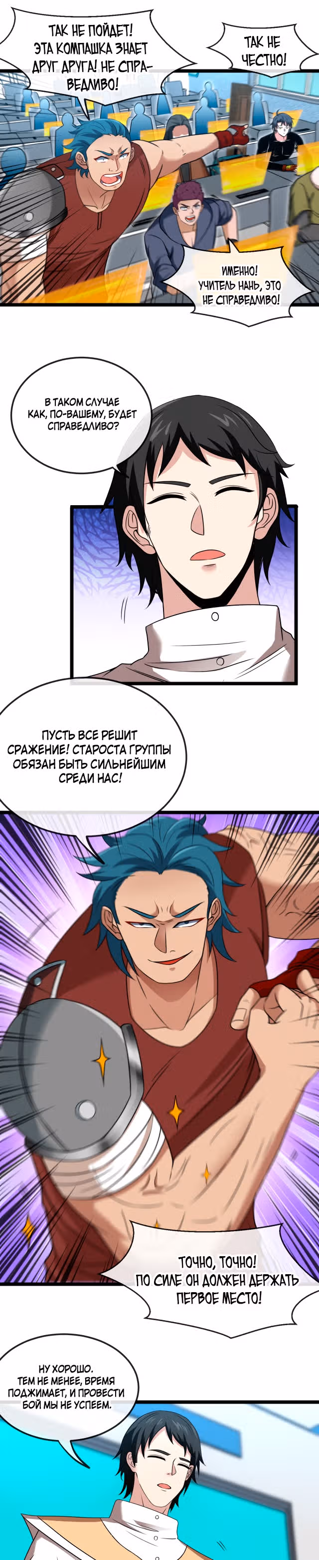 Система улучшения уровня бога — Том 1 · Глава 72, страница 6