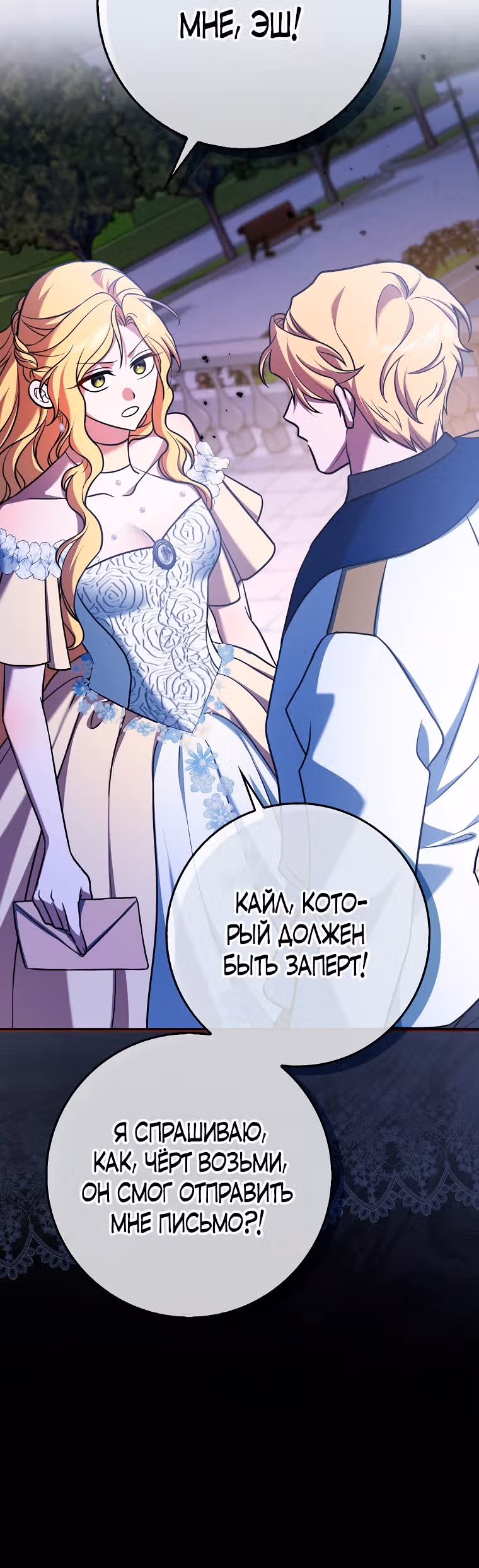 Пропавшая Золушка — Том 1 · Глава 4, страница 15