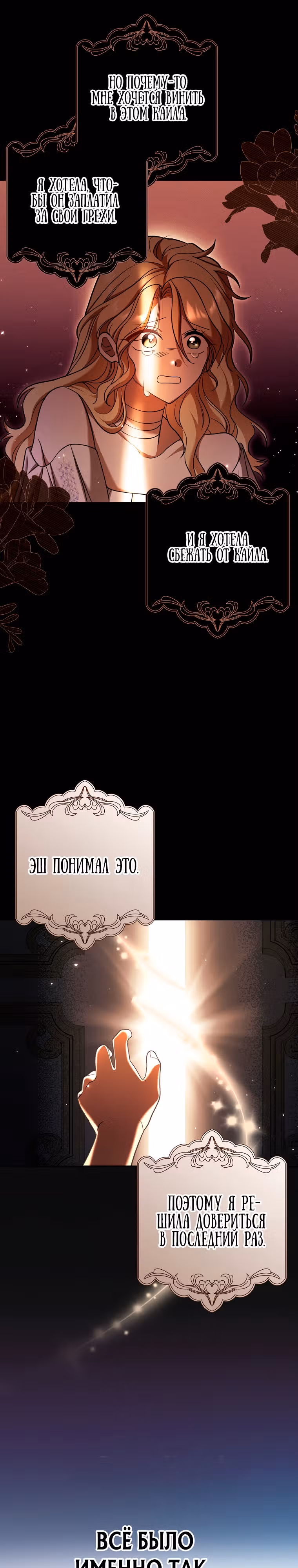 Пропавшая Золушка — Том 1 · Глава 4, страница 17