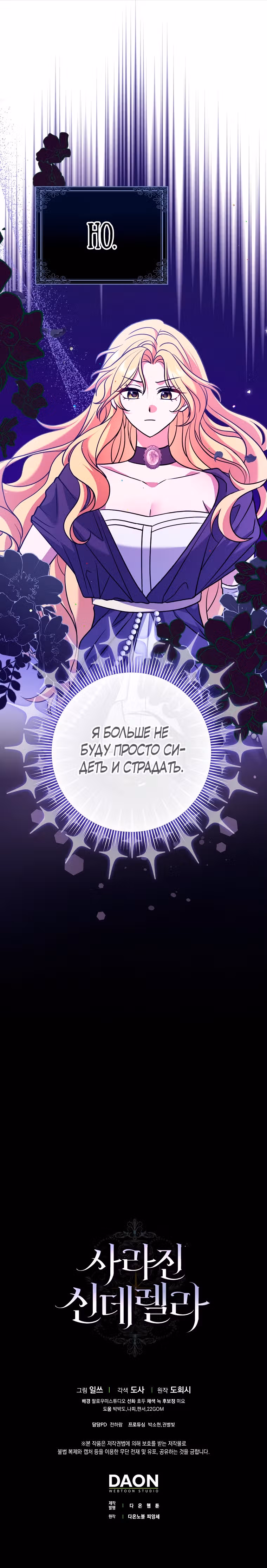 Пропавшая Золушка — Том 1 · Глава 4, страница 31
