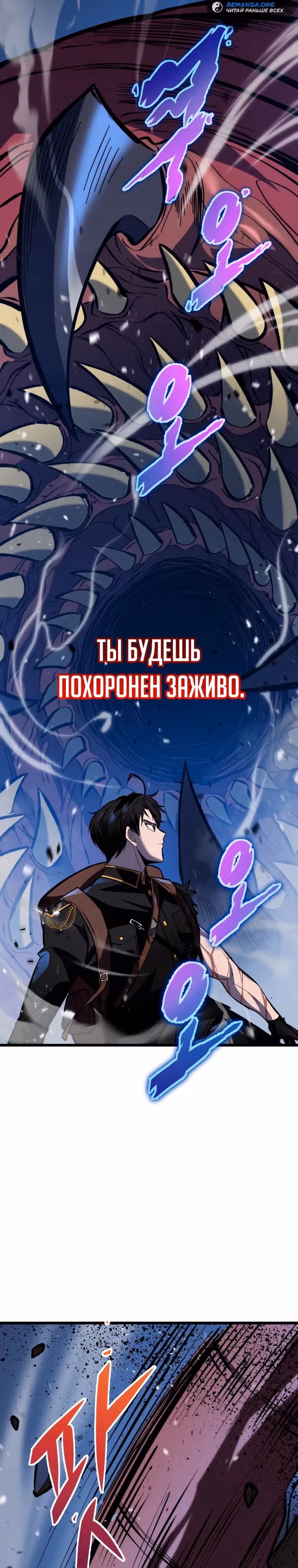 Непревзойдённая регрессия убийцы драконов — Том 1 · Глава 24, страница 25
