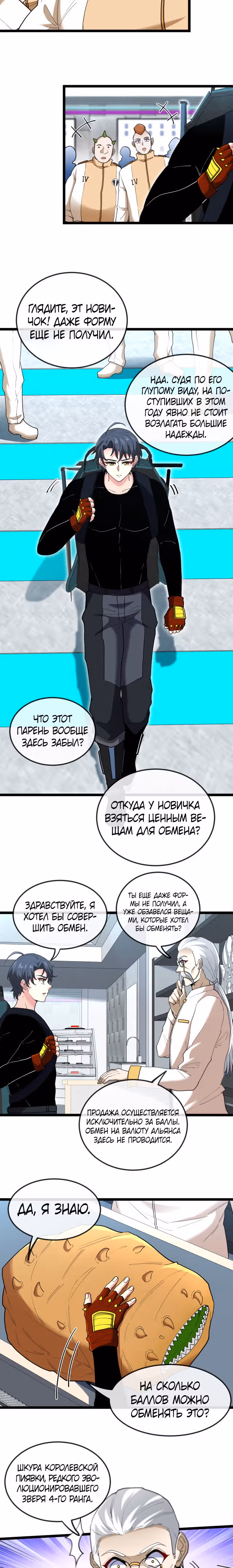 Система улучшения уровня бога — Том 1 · Глава 73, страница 2