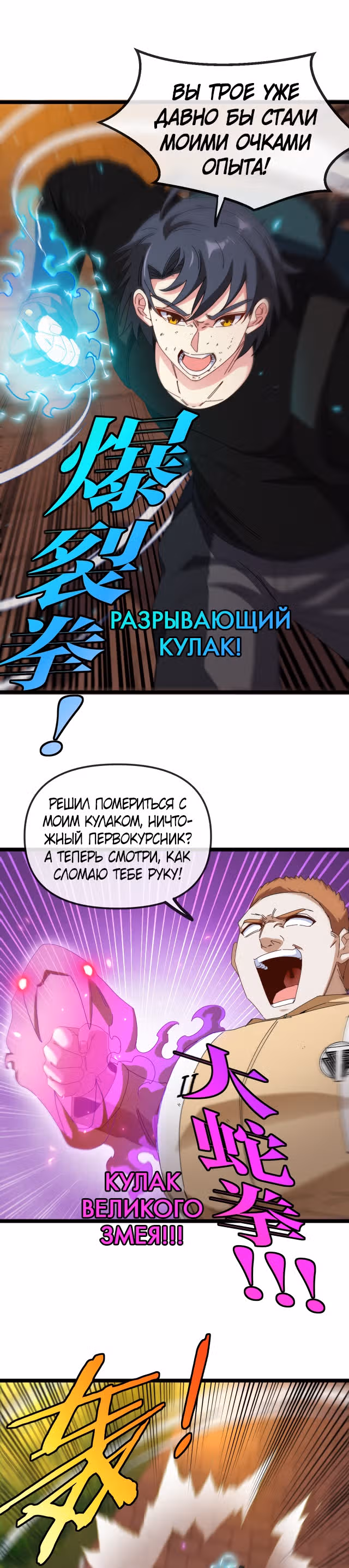 Система улучшения уровня бога — Том 1 · Глава 73, страница 16