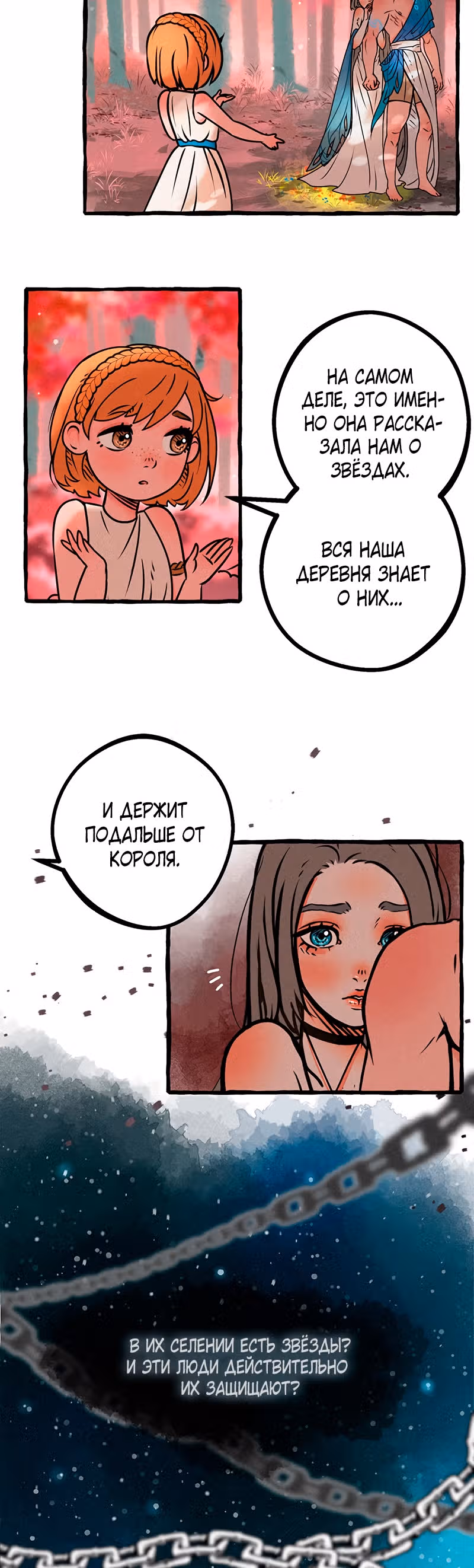 Созданные из звездной пыли — Том 1 · Глава 16, страница 10