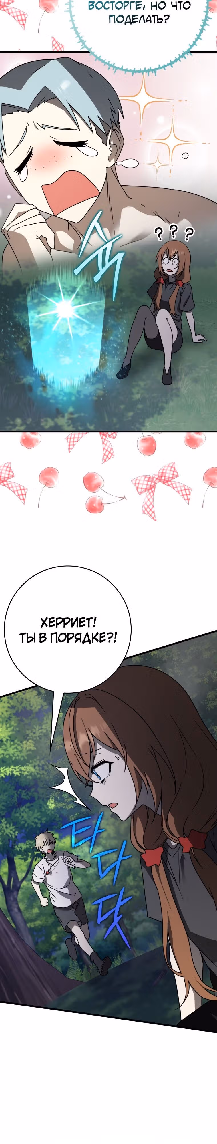 Ублюдок покоряет магическую академию — Том 1 · Глава 60, страница 8
