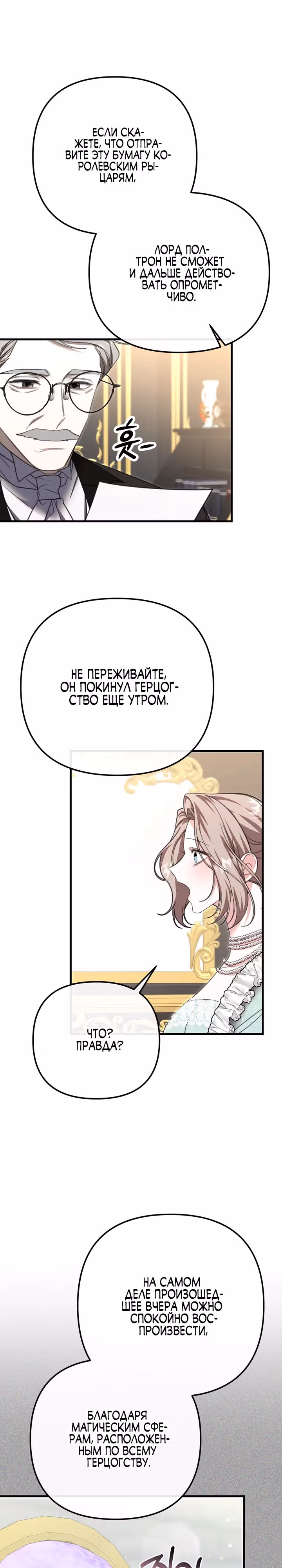 Моя сестра-регрессор жаждет моего жениха — Том 1 · Глава 15, страница 13