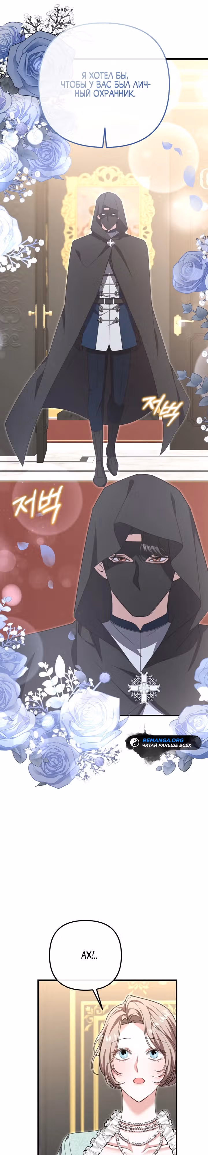 Моя сестра-регрессор жаждет моего жениха — Том 1 · Глава 15, страница 15