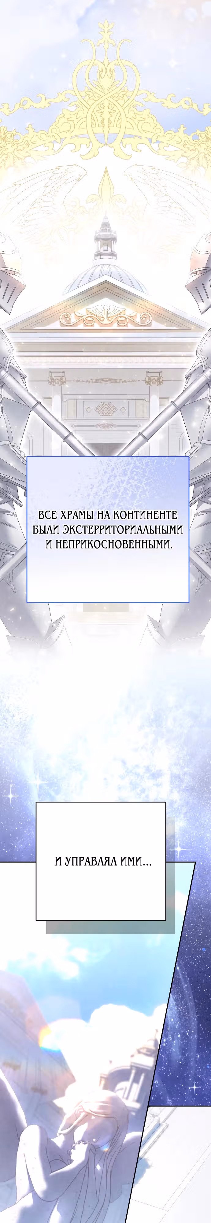 Брак похищенной императрицы, вернувшейся в прошлое — Том 1 · Глава 10, страница 16