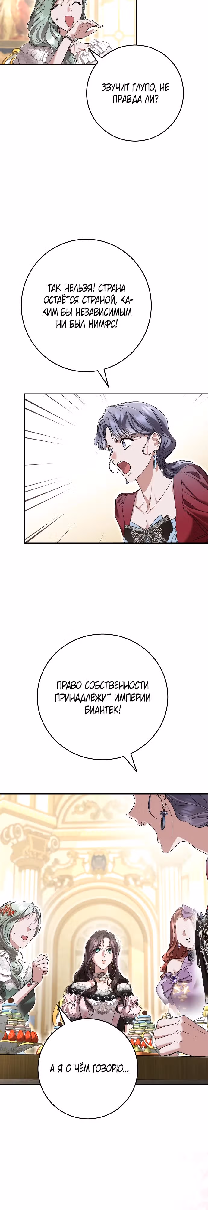 Брак похищенной императрицы, вернувшейся в прошлое — Том 1 · Глава 10, страница 18