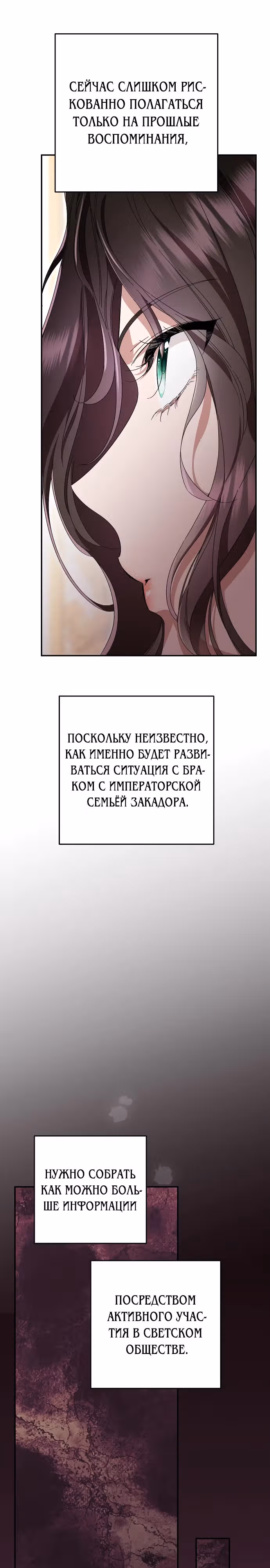 Брак похищенной императрицы, вернувшейся в прошлое — Том 1 · Глава 10, страница 21