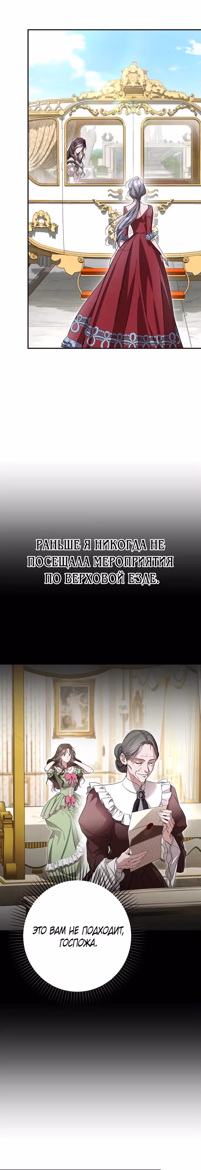 Брак похищенной императрицы, вернувшейся в прошлое — Том 1 · Глава 10, страница 26