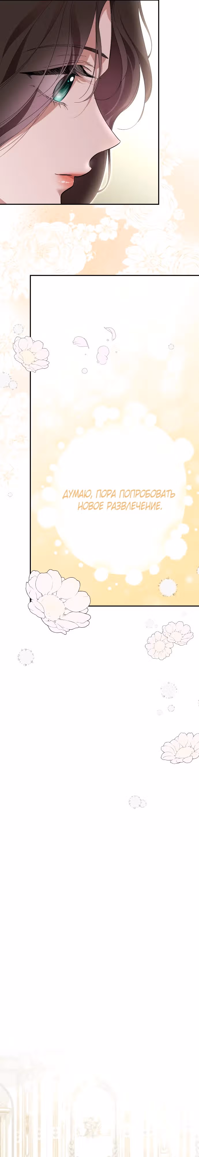 Брак похищенной императрицы, вернувшейся в прошлое — Том 1 · Глава 10, страница 27
