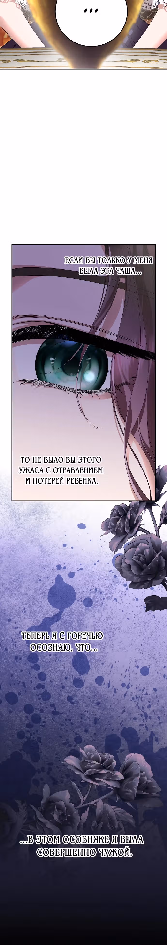 Брак похищенной императрицы, вернувшейся в прошлое — Том 1 · Глава 10, страница 35