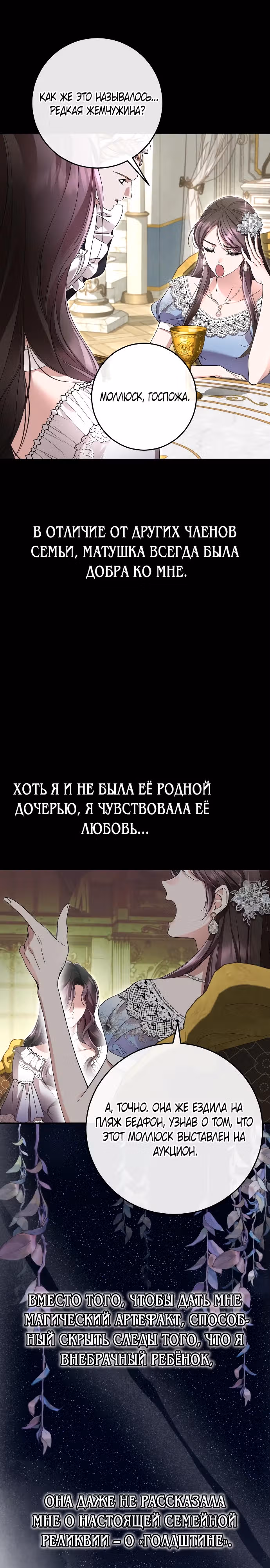 Брак похищенной императрицы, вернувшейся в прошлое — Том 1 · Глава 10, страница 36