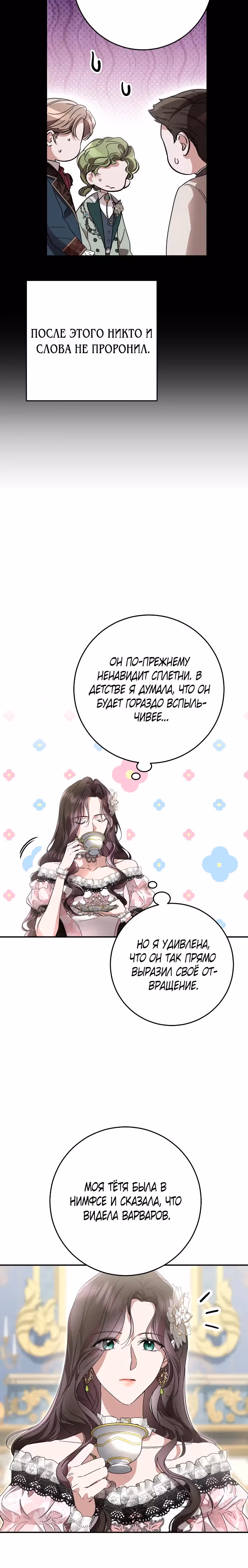 Брак похищенной императрицы, вернувшейся в прошлое — Том 1 · Глава 10, страница 10