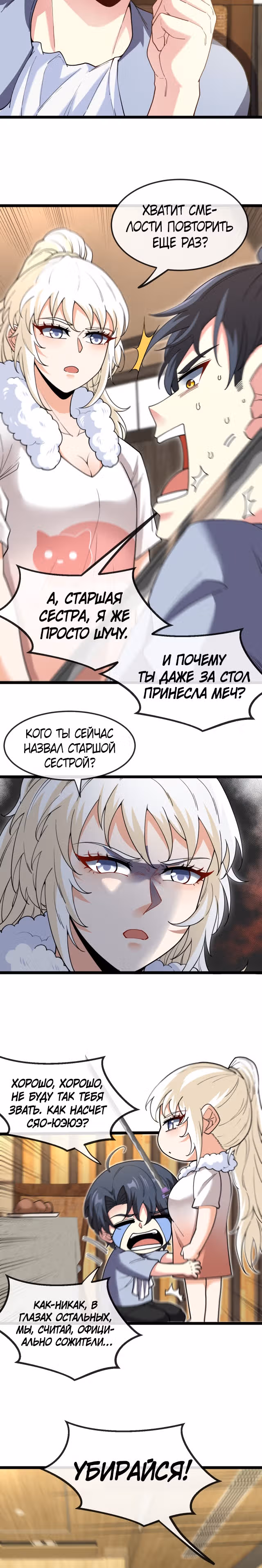 Система улучшения уровня бога — Том 1 · Глава 74, страница 7