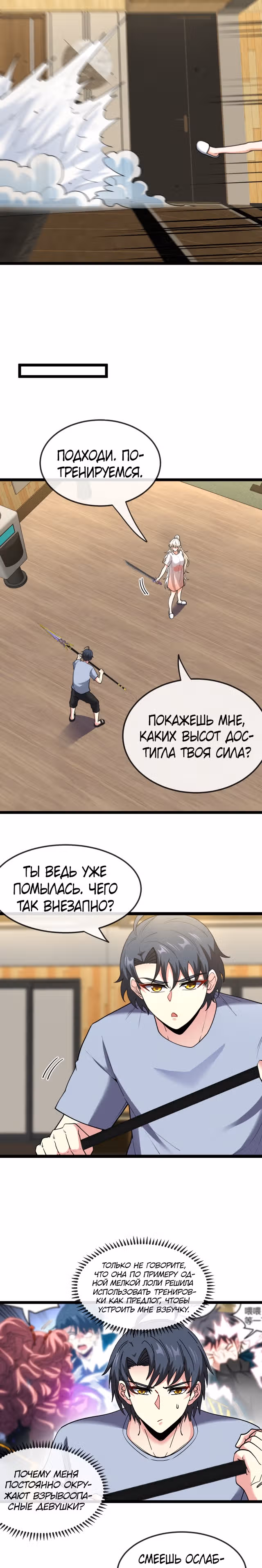 Система улучшения уровня бога — Том 1 · Глава 74, страница 8