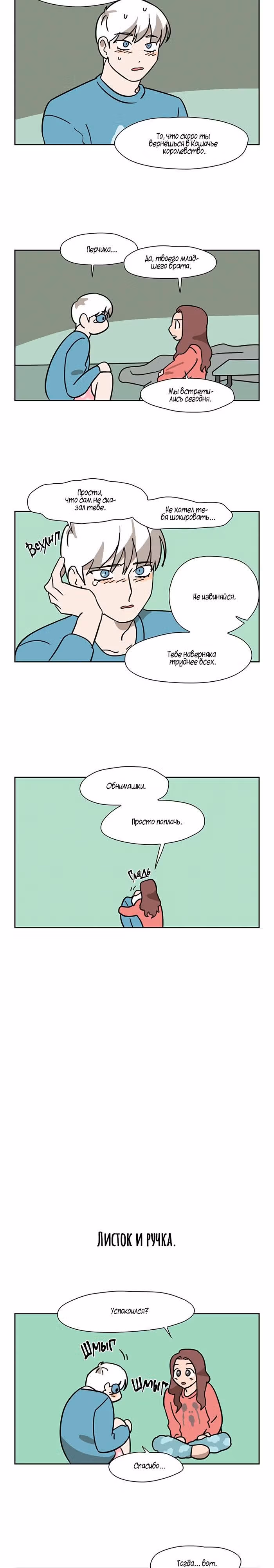 Мяу-парень — Том 2 · Глава 86, страница 10