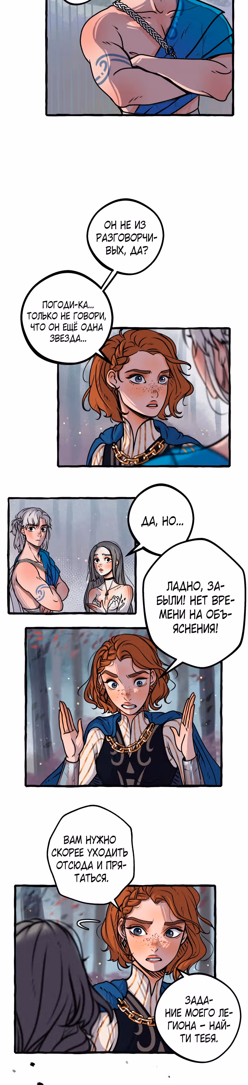 Созданные из звездной пыли — Том 1 · Глава 17, страница 13