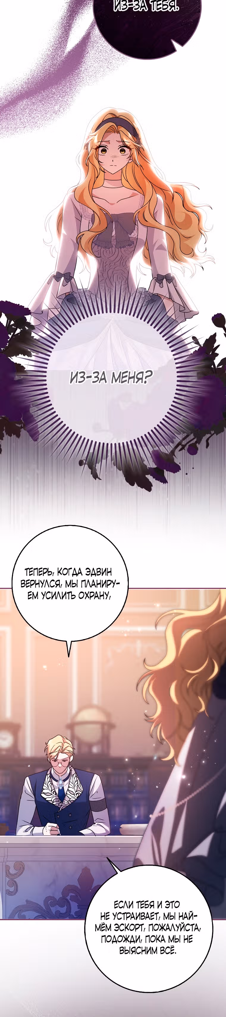 Пропавшая Золушка — Том 1 · Глава 5, страница 20