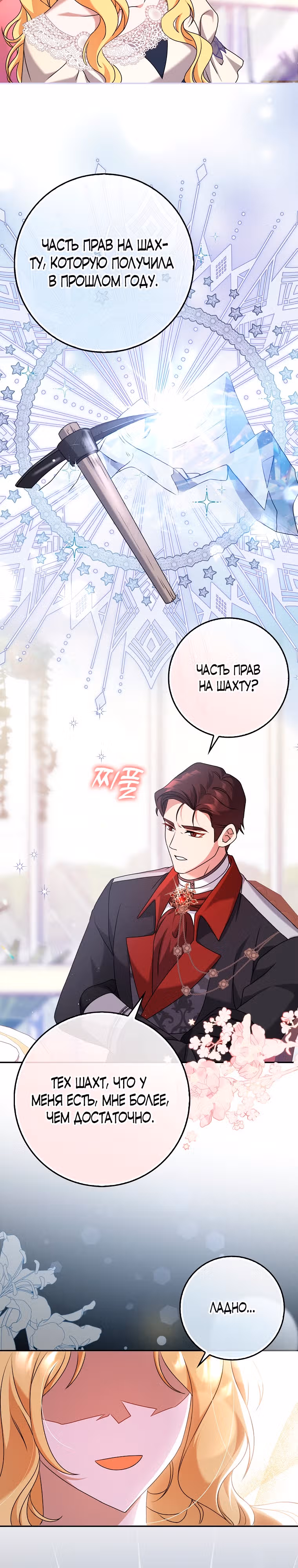 Пропавшая Золушка — Том 1 · Глава 5, страница 28