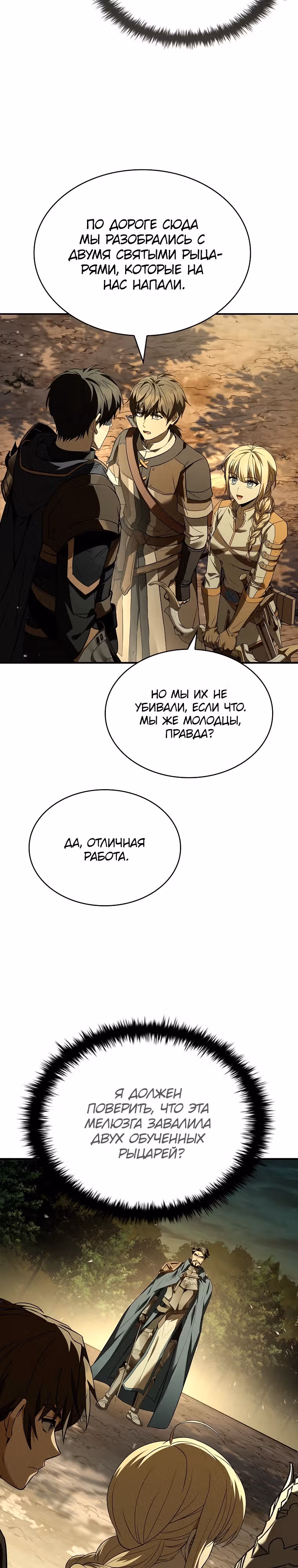 Ночь бездушных отступников — Том 1 · Глава 20, страница 3