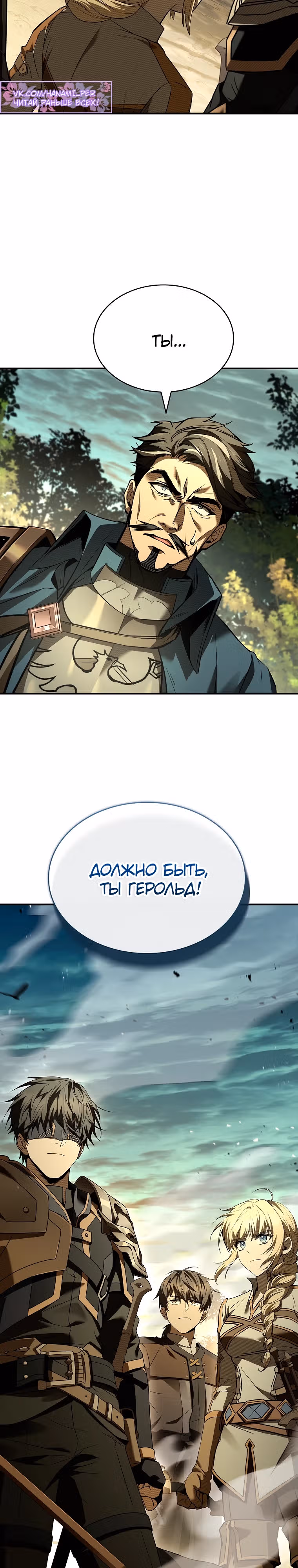 Ночь бездушных отступников — Том 1 · Глава 20, страница 4