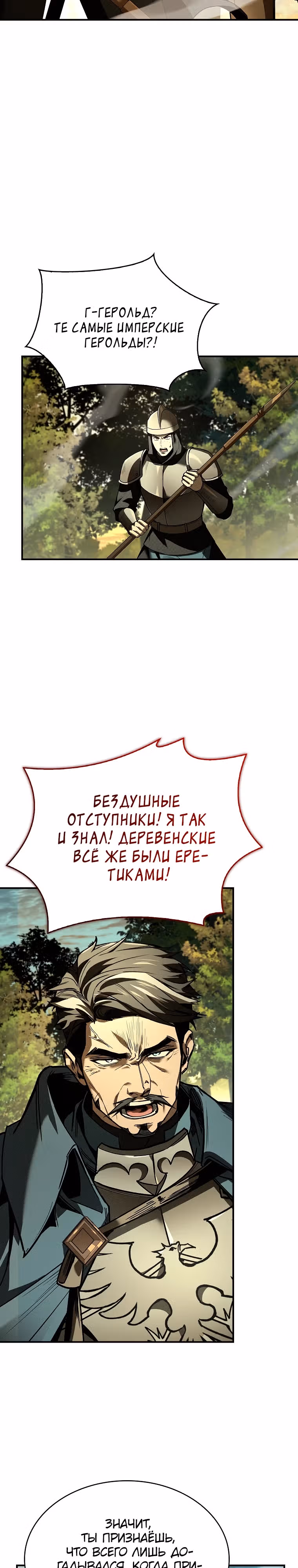 Ночь бездушных отступников — Том 1 · Глава 20, страница 5