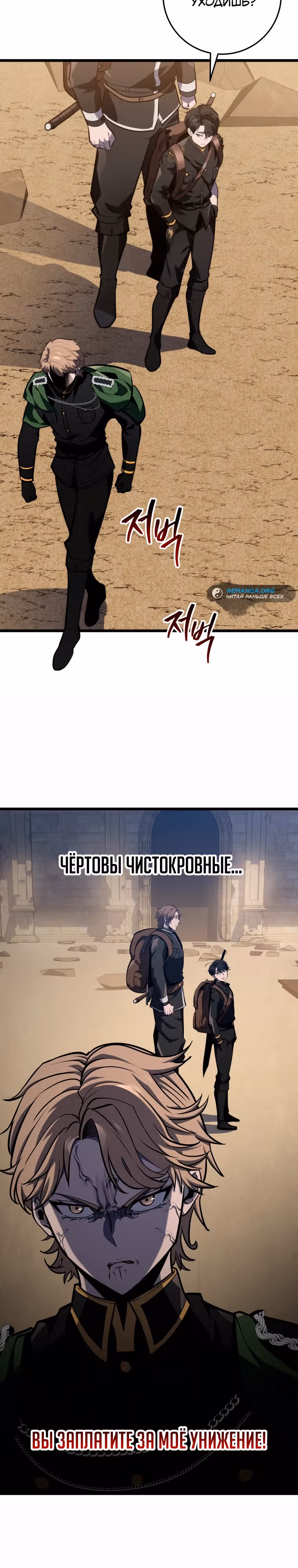 Непревзойдённая регрессия убийцы драконов — Том 1 · Глава 25, страница 11