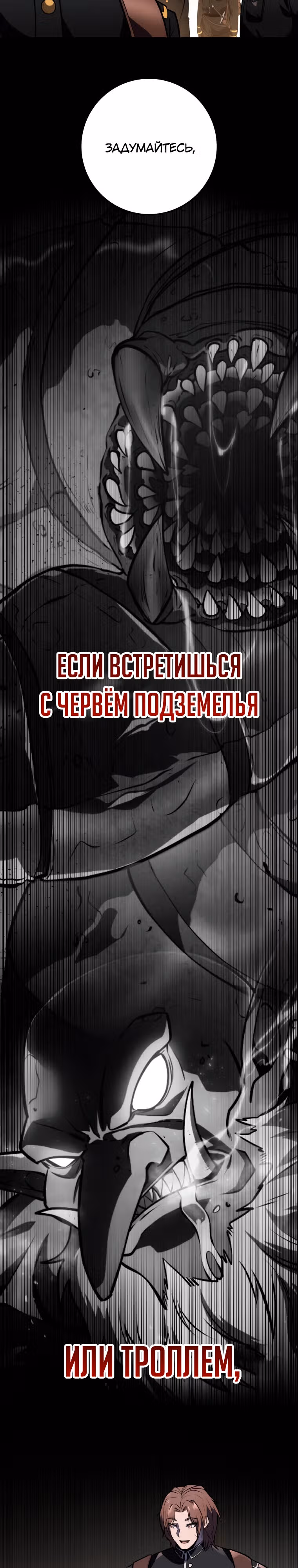 Непревзойдённая регрессия убийцы драконов — Том 1 · Глава 25, страница 22
