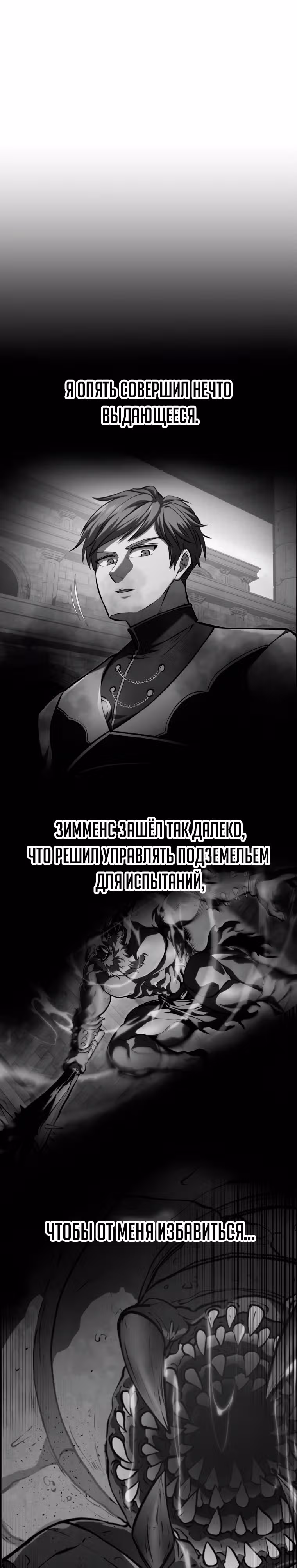 Непревзойдённая регрессия убийцы драконов — Том 1 · Глава 25, страница 25