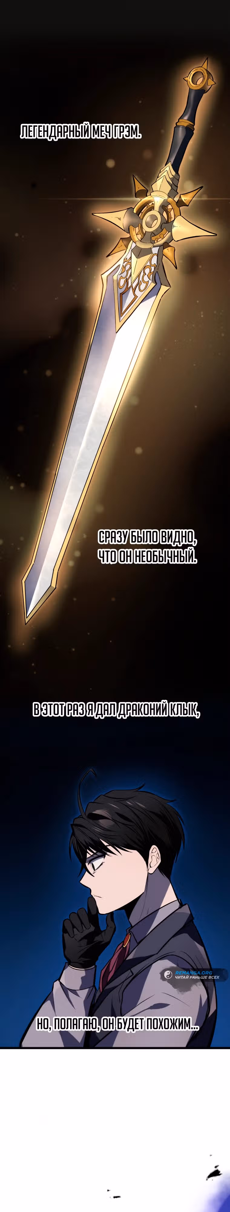 Непревзойдённая регрессия убийцы драконов — Том 1 · Глава 25, страница 42