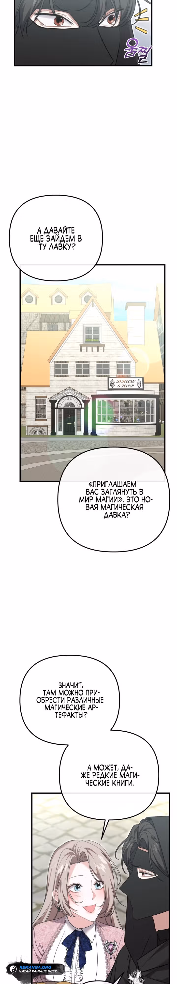 Моя сестра-регрессор жаждет моего жениха — Том 1 · Глава 16, страница 21