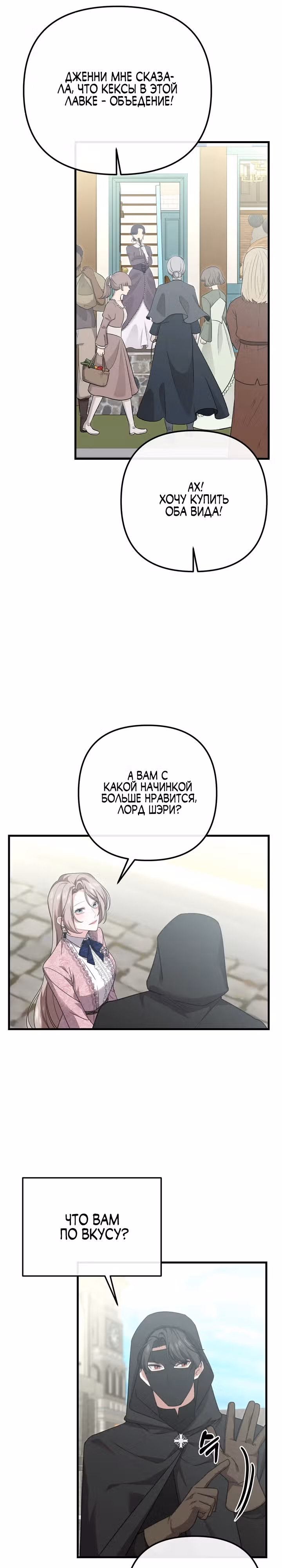 Моя сестра-регрессор жаждет моего жениха — Том 1 · Глава 16, страница 9