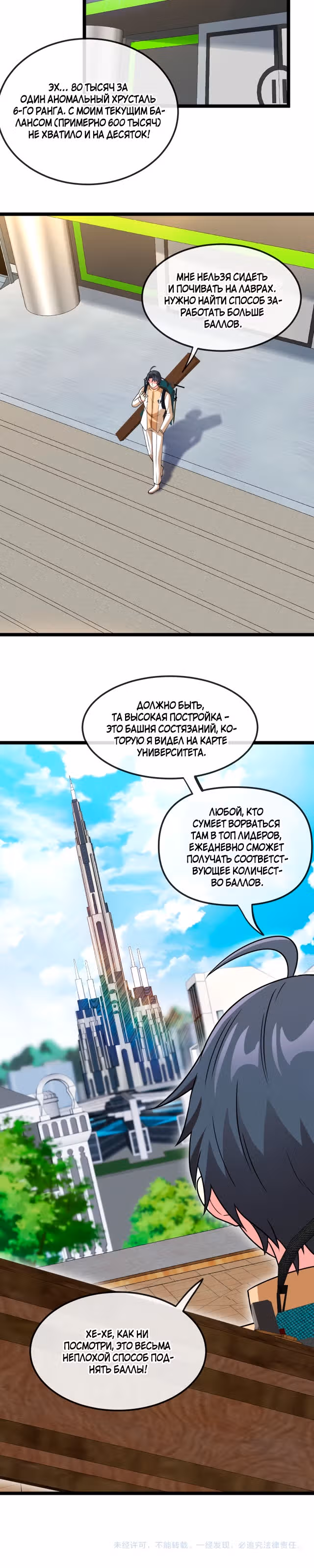 Система улучшения уровня бога — Том 1 · Глава 76, страница 17