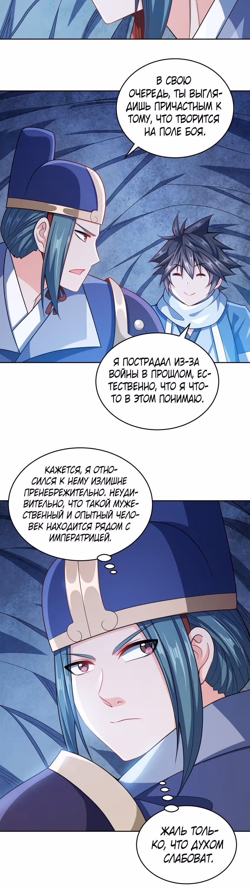 Моя леди оказалась императрицей? — Том 1 · Глава 40, страница 2