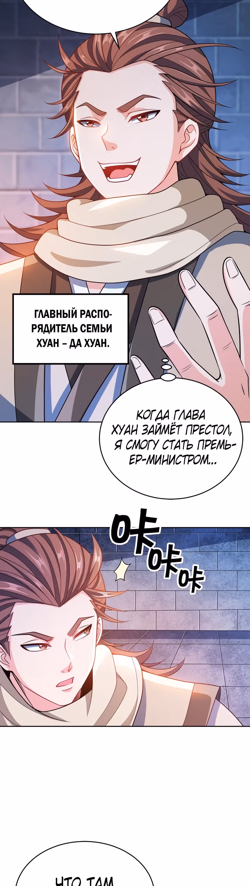 Моя леди оказалась императрицей? — Том 1 · Глава 40, страница 4