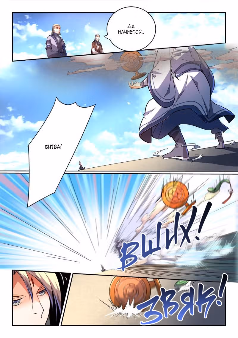 Гора священного меча — Том 1 · Глава 212, страница 5