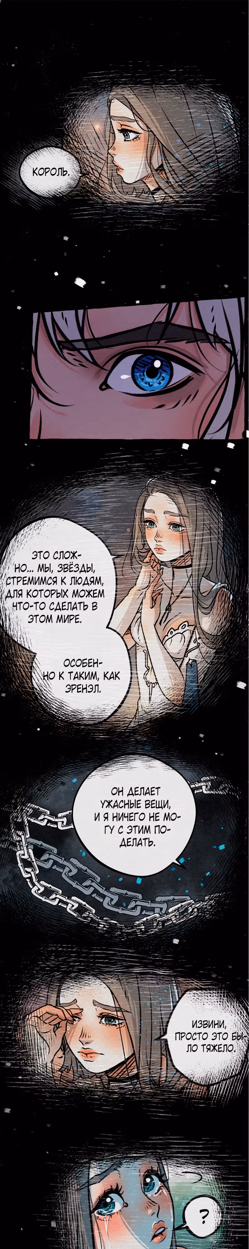 Созданные из звездной пыли — Том 1 · Глава 18, страница 8